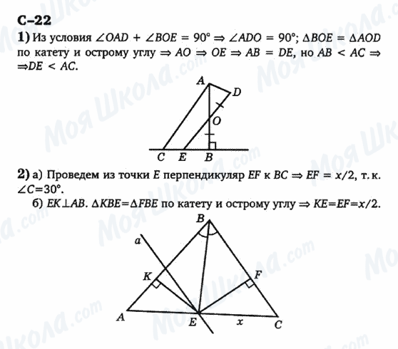 ГДЗ Геометрия 7 класс страница с-22