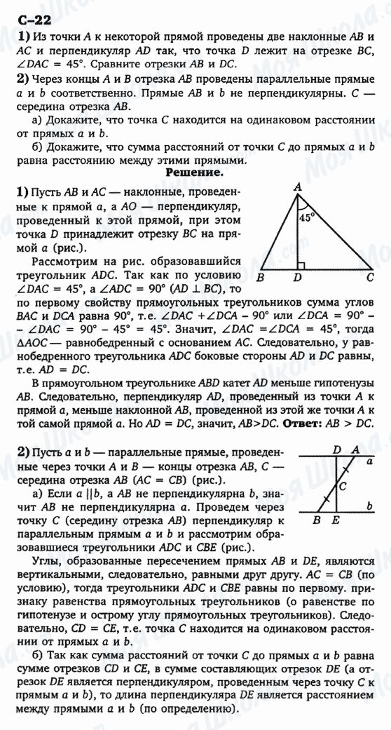 ГДЗ Геометрия 7 класс страница с-22