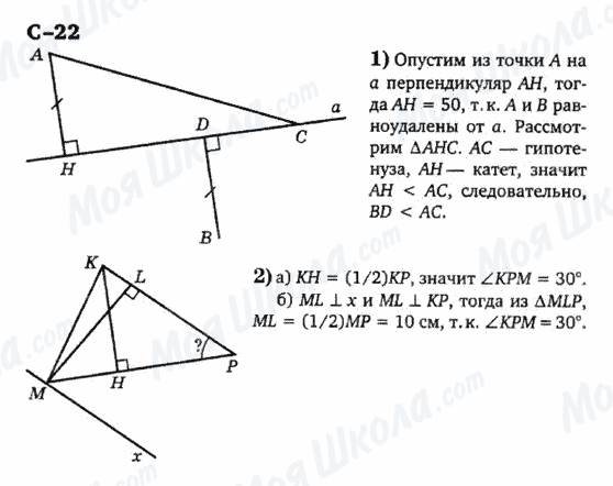 ГДЗ Геометрія 7 клас сторінка с-22