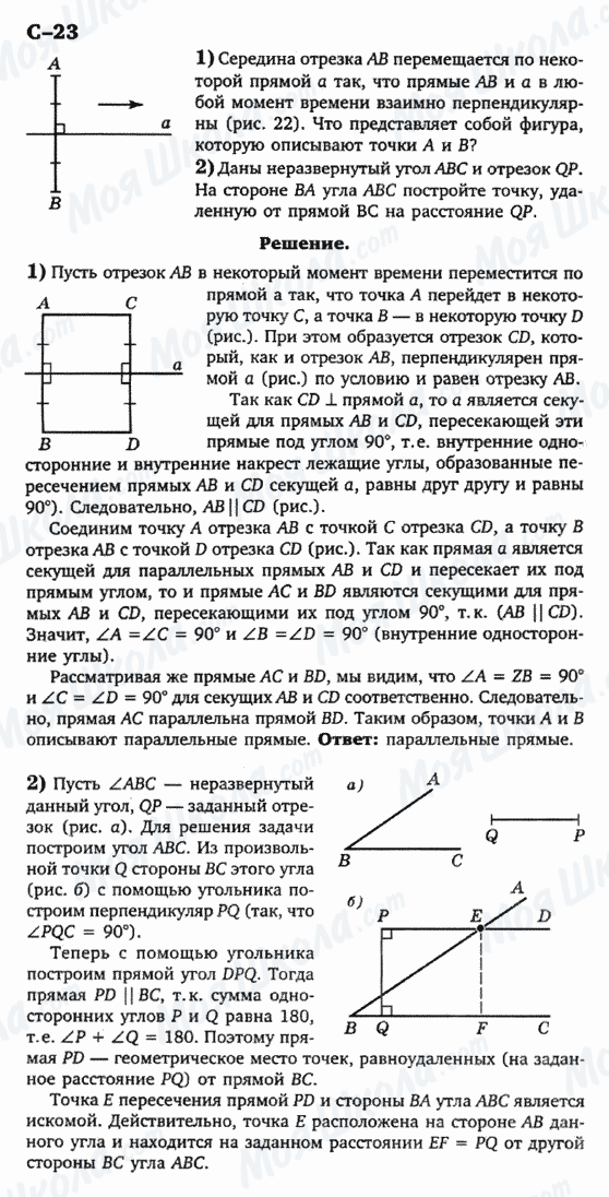 ГДЗ Геометрия 7 класс страница с-23