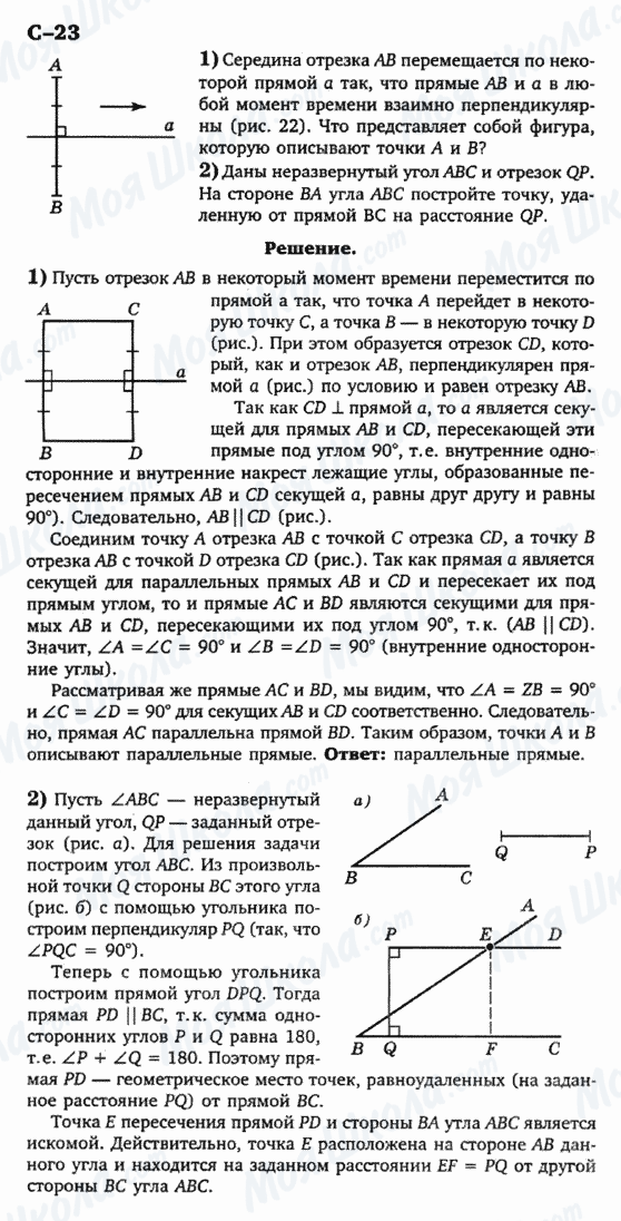 ГДЗ Геометрія 7 клас сторінка с-23