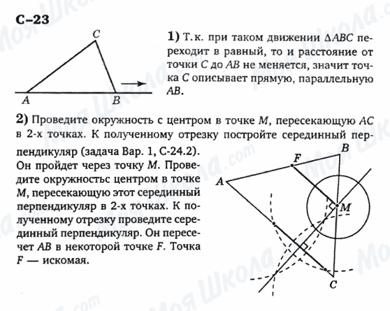 ГДЗ Геометрия 7 класс страница с-23