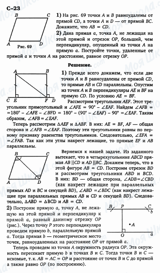 ГДЗ Геометрія 7 клас сторінка с-23