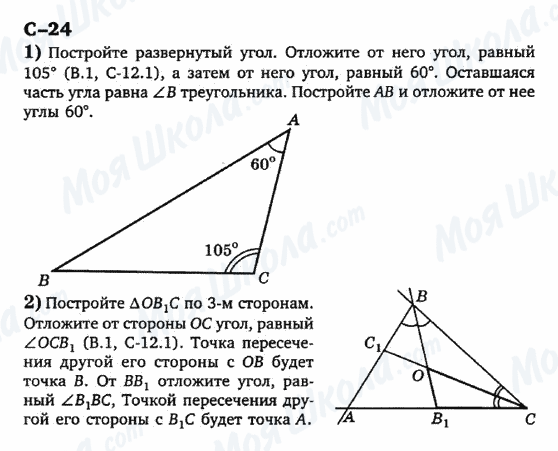 ГДЗ Геометрия 7 класс страница с-24