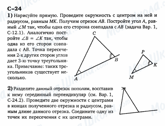 ГДЗ Геометрия 7 класс страница с-24