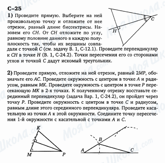 ГДЗ Геометрія 7 клас сторінка с-25