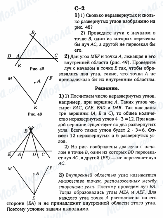 ГДЗ Геометрія 7 клас сторінка с-2