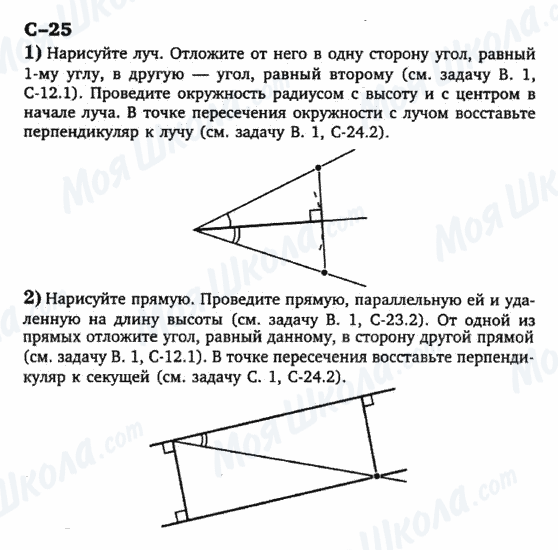 ГДЗ Геометрія 7 клас сторінка с-25