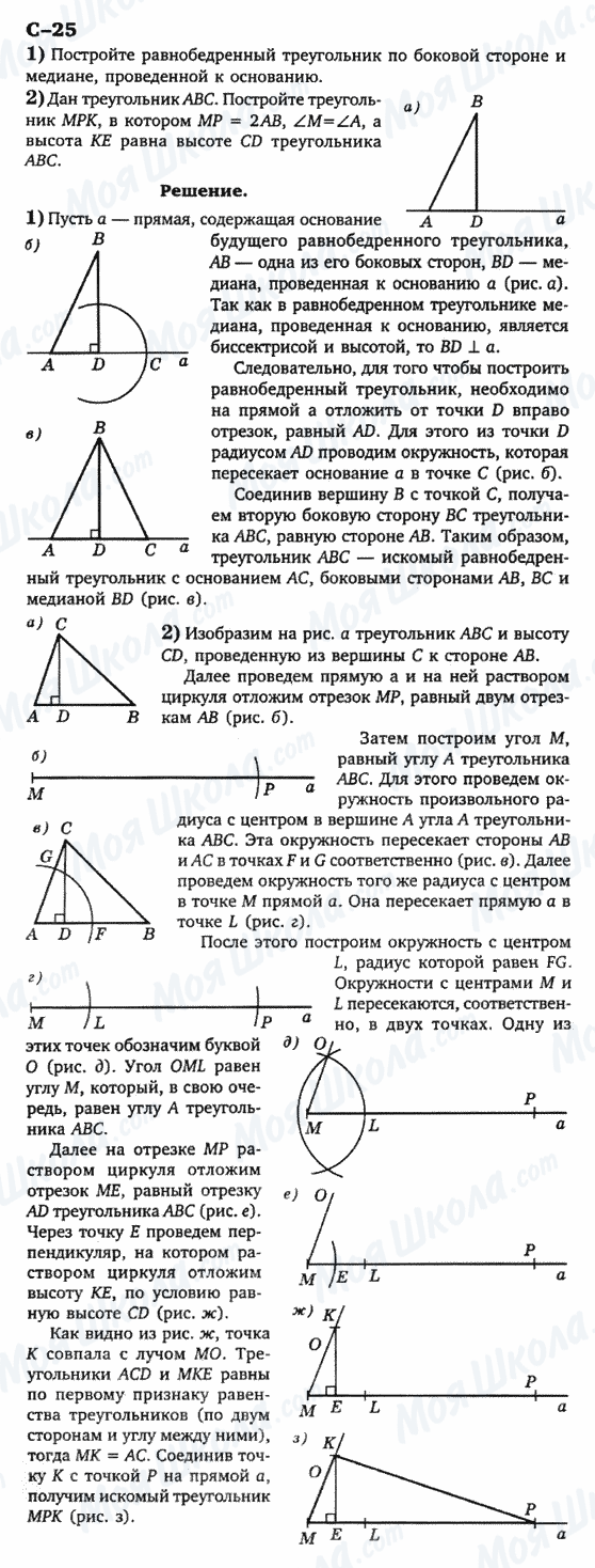 ГДЗ Геометрия 7 класс страница с-25