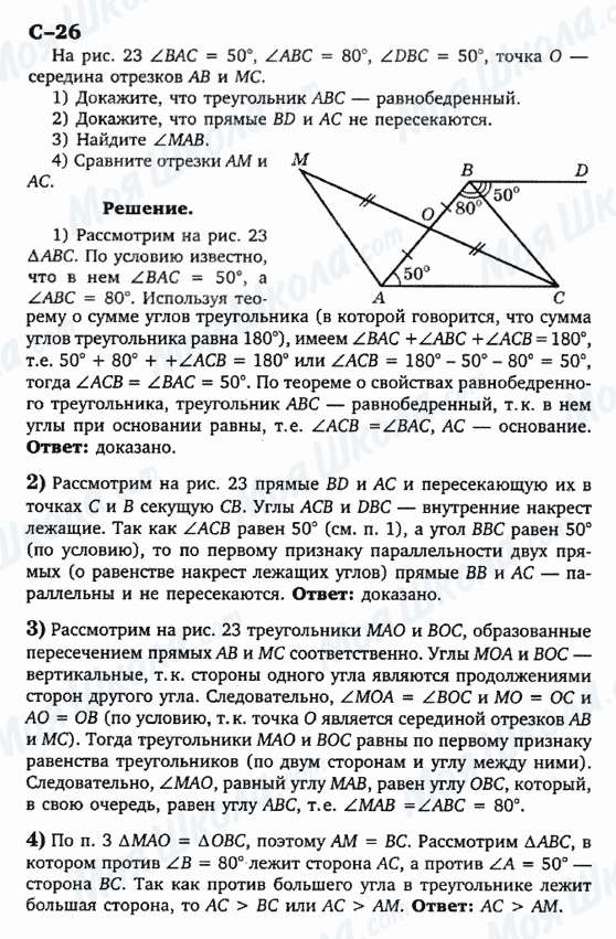 ГДЗ Геометрія 7 клас сторінка с-26