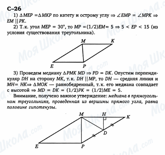 ГДЗ Геометрія 7 клас сторінка с-26