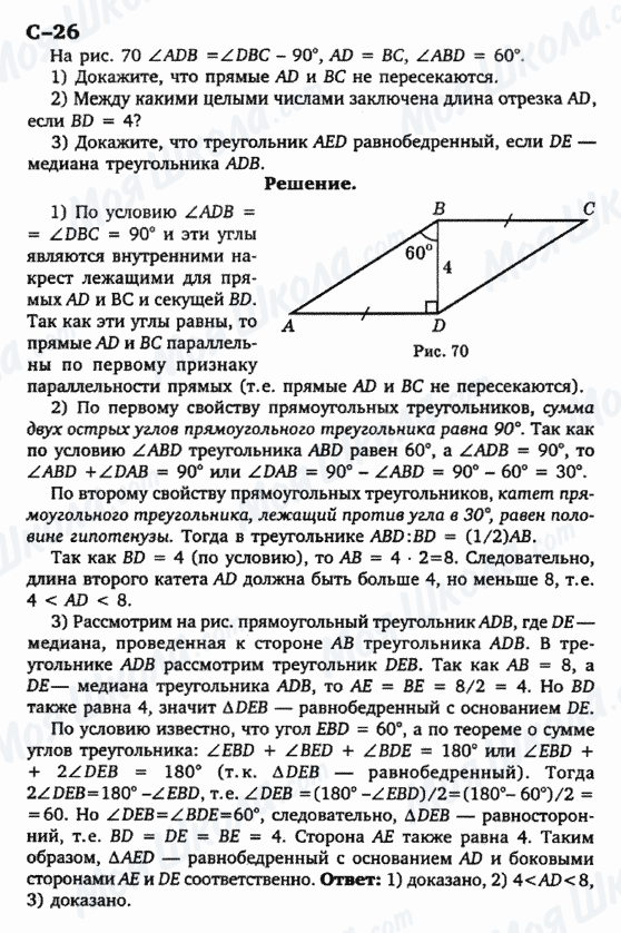 ГДЗ Геометрия 7 класс страница с-26