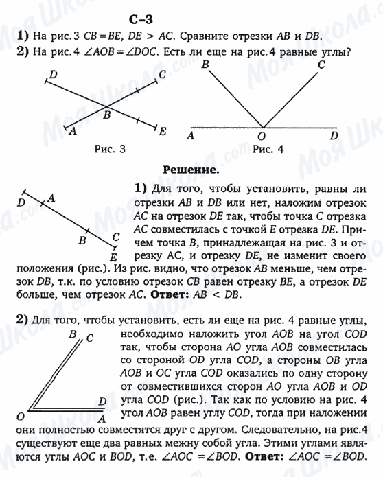 ГДЗ Геометрия 7 класс страница с-3