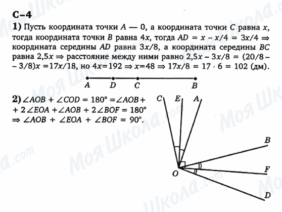 ГДЗ Геометрия 7 класс страница с-4