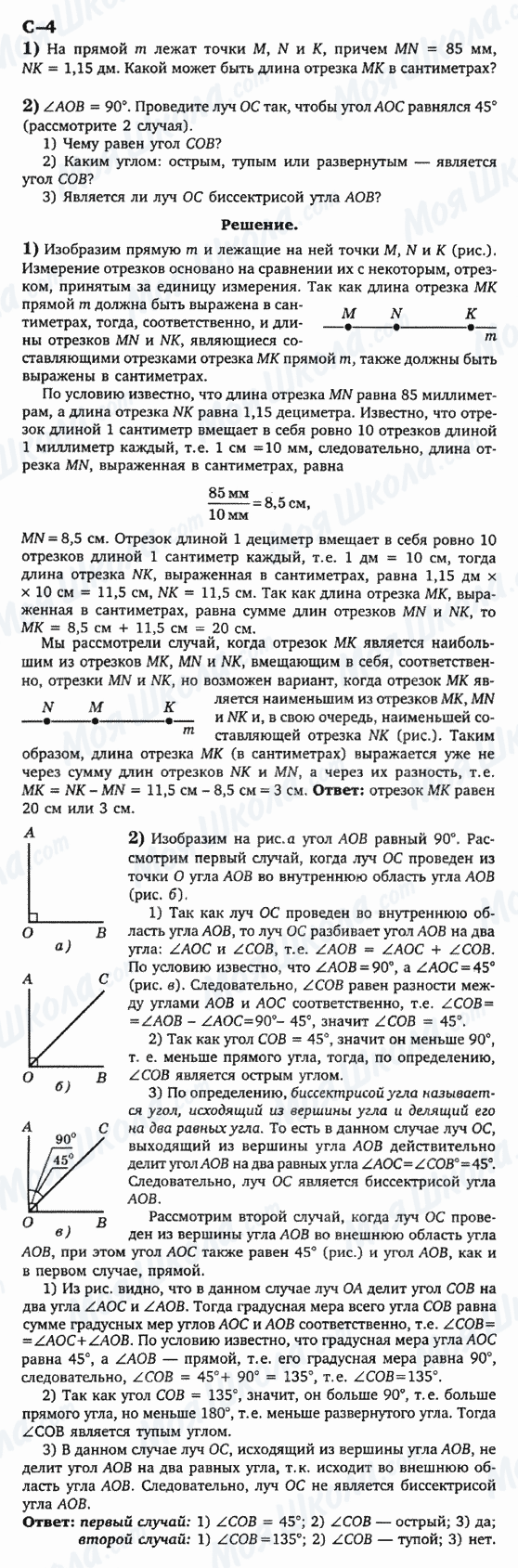 ГДЗ Геометрия 7 класс страница с-4