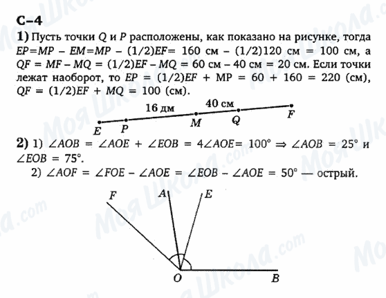 ГДЗ Геометрия 7 класс страница с-4