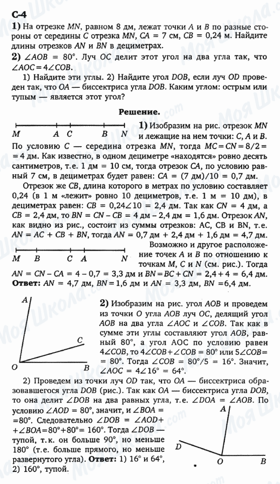 ГДЗ Геометрія 7 клас сторінка с-4