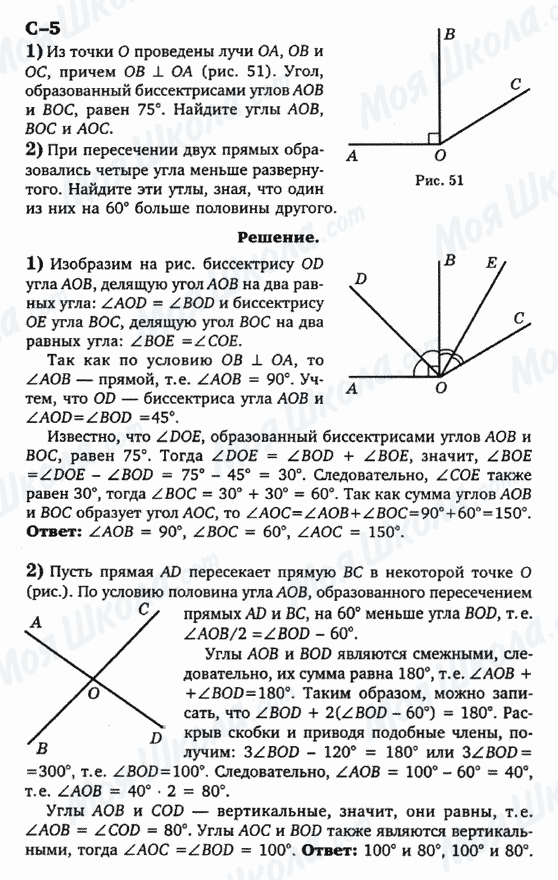 ГДЗ Геометрия 7 класс страница с-5