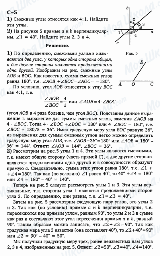 ГДЗ Геометрия 7 класс страница с-5