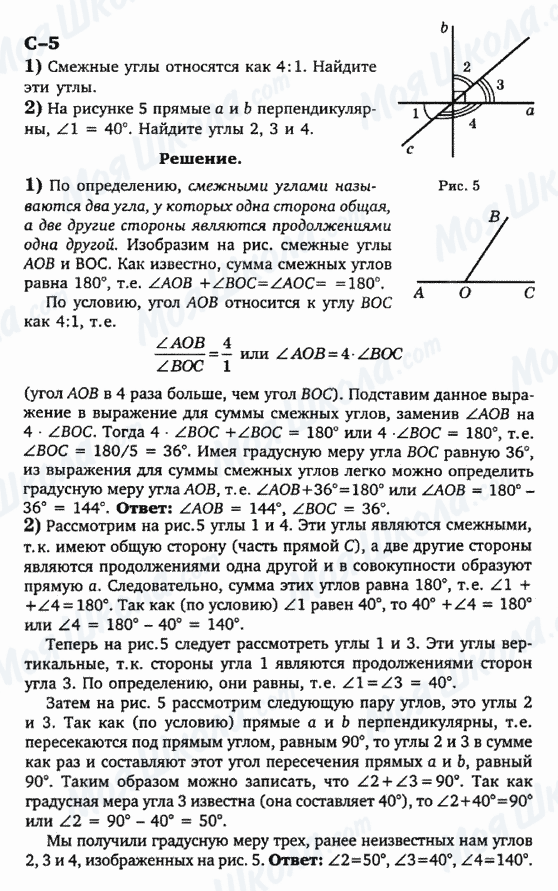 ГДЗ Геометрія 7 клас сторінка с-5