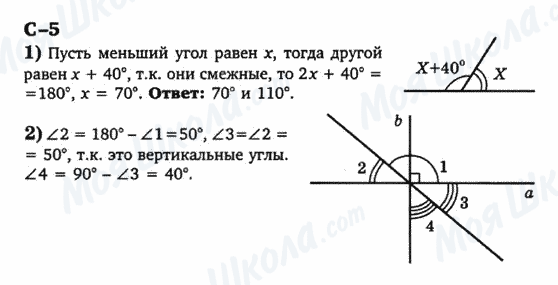 ГДЗ Геометрия 7 класс страница с-5