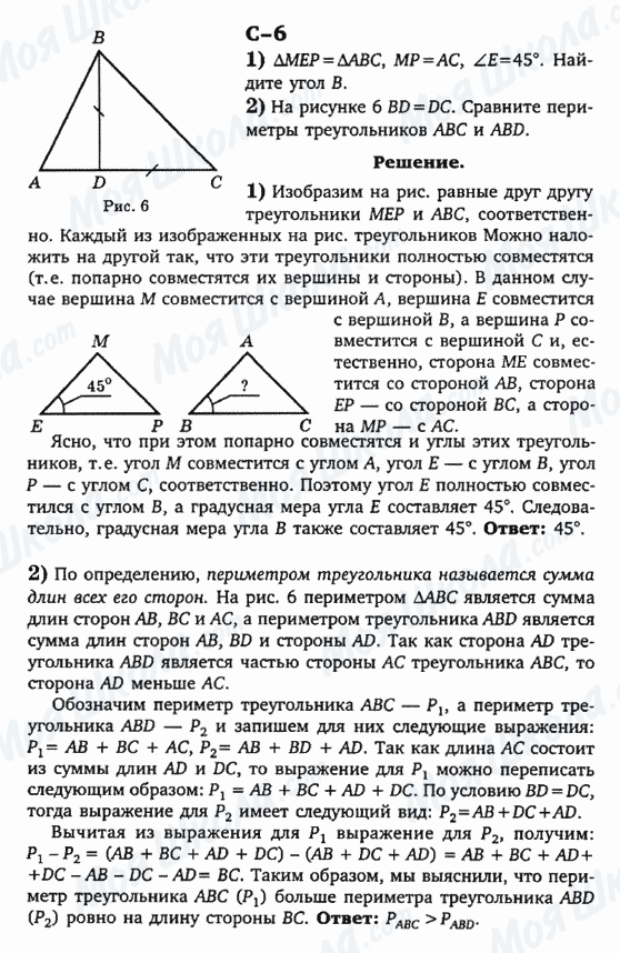 ГДЗ Геометрия 7 класс страница с-6