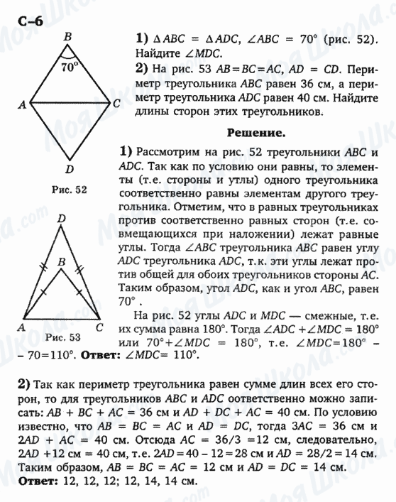 ГДЗ Геометрія 7 клас сторінка с-6