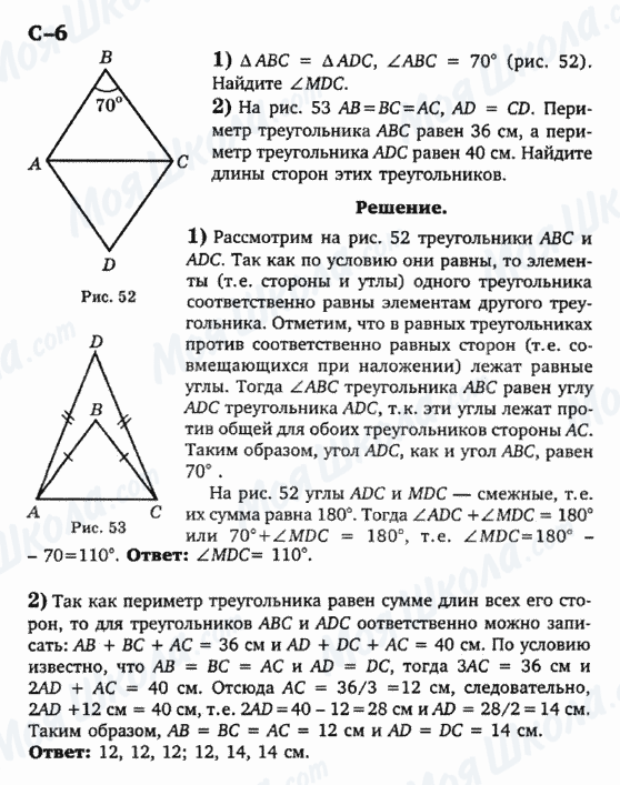 ГДЗ Геометрия 7 класс страница с-6