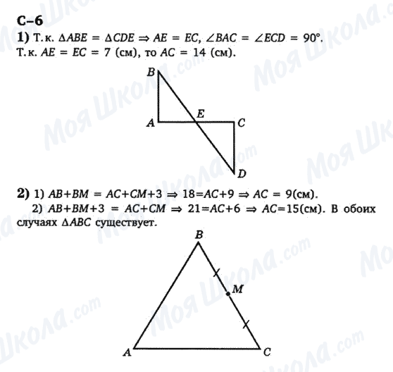 ГДЗ Геометрія 7 клас сторінка с-6