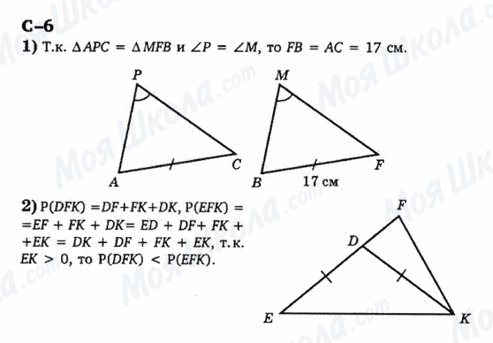 ГДЗ Геометрія 7 клас сторінка с-6