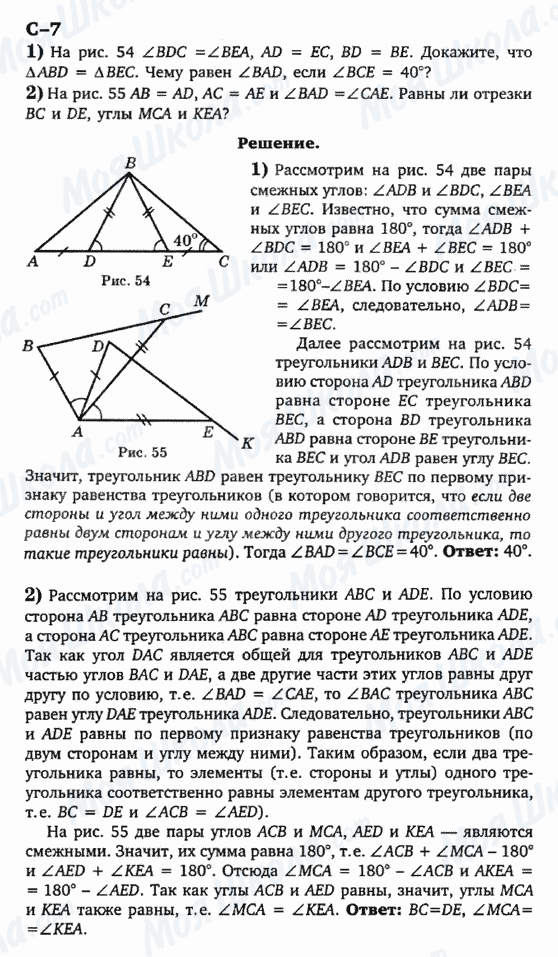 ГДЗ Геометрія 7 клас сторінка с-7