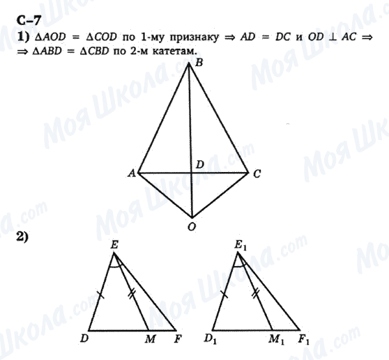 ГДЗ Геометрія 7 клас сторінка с-7