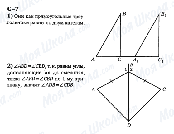 ГДЗ Геометрия 7 класс страница с-7
