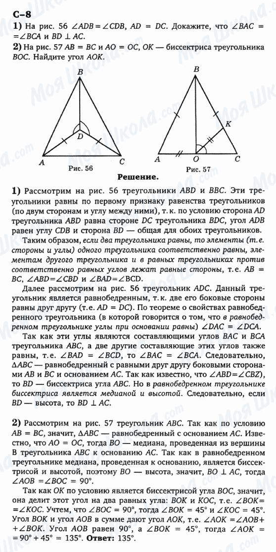 ГДЗ Геометрия 7 класс страница с-8