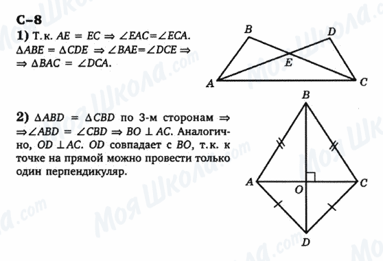 ГДЗ Геометрія 7 клас сторінка с-8
