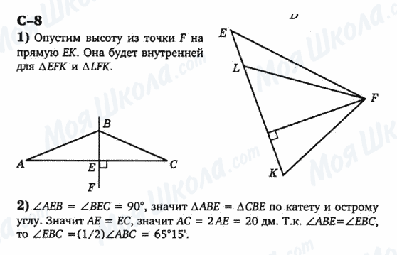 ГДЗ Геометрия 7 класс страница с-8