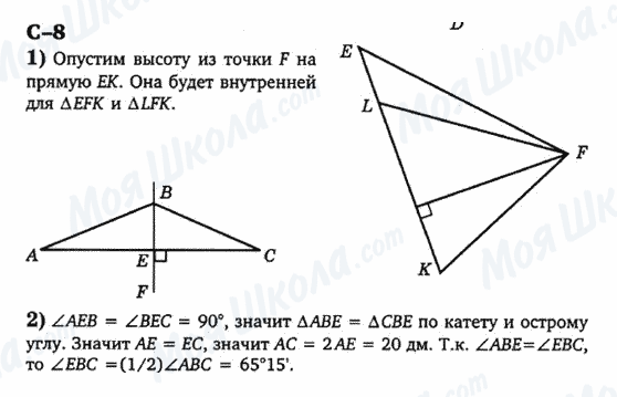 ГДЗ Геометрія 7 клас сторінка с-8