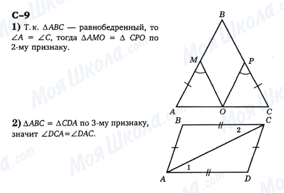 ГДЗ Геометрия 7 класс страница с-9