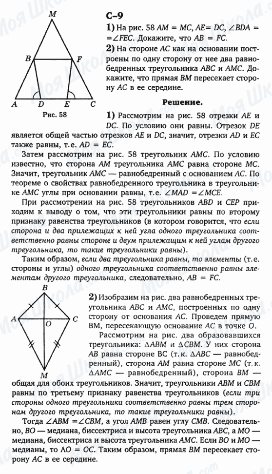 ГДЗ Геометрія 7 клас сторінка с-9