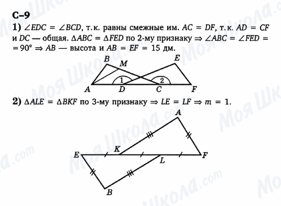 ГДЗ Геометрия 7 класс страница с-9