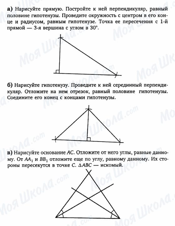 ГДЗ Геометрія 7 клас сторінка Задачи-на-построение-1