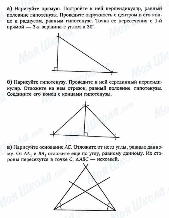 ГДЗ Геометрия 7 класс страница Задачи-на-построение-1