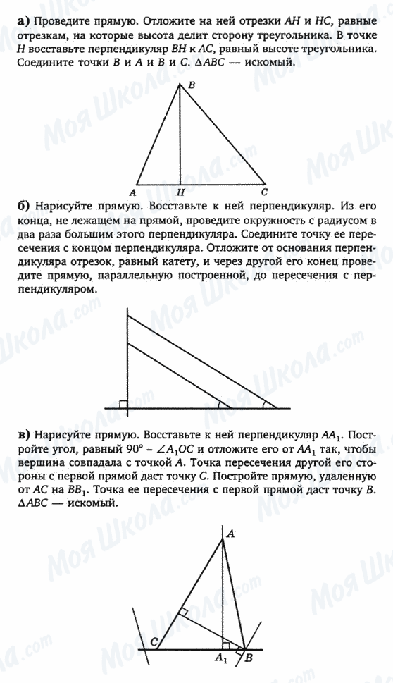 ГДЗ Геометрія 7 клас сторінка Задачи-на-построение-2