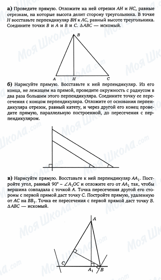 ГДЗ Геометрия 7 класс страница Задачи-на-построение-2