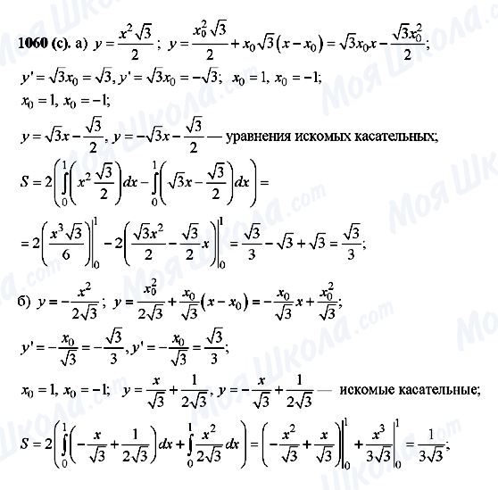 ГДЗ Алгебра 10 класс страница 1060(c)