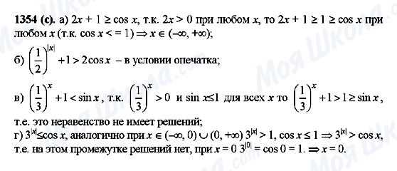 ГДЗ Алгебра 10 клас сторінка 1354(c)