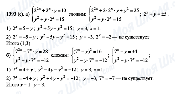ГДЗ Алгебра 10 клас сторінка 1393(c)