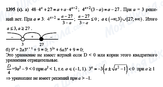 ГДЗ Алгебра 10 класс страница 1395(c)