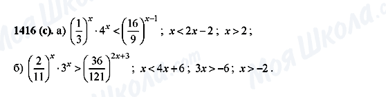 ГДЗ Алгебра 10 класс страница 1416(c)