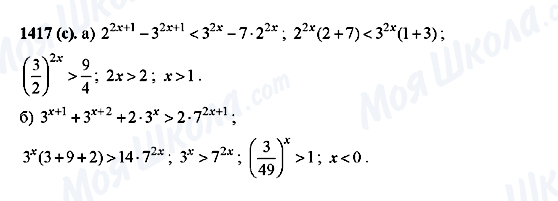 ГДЗ Алгебра 10 класс страница 1417(c)